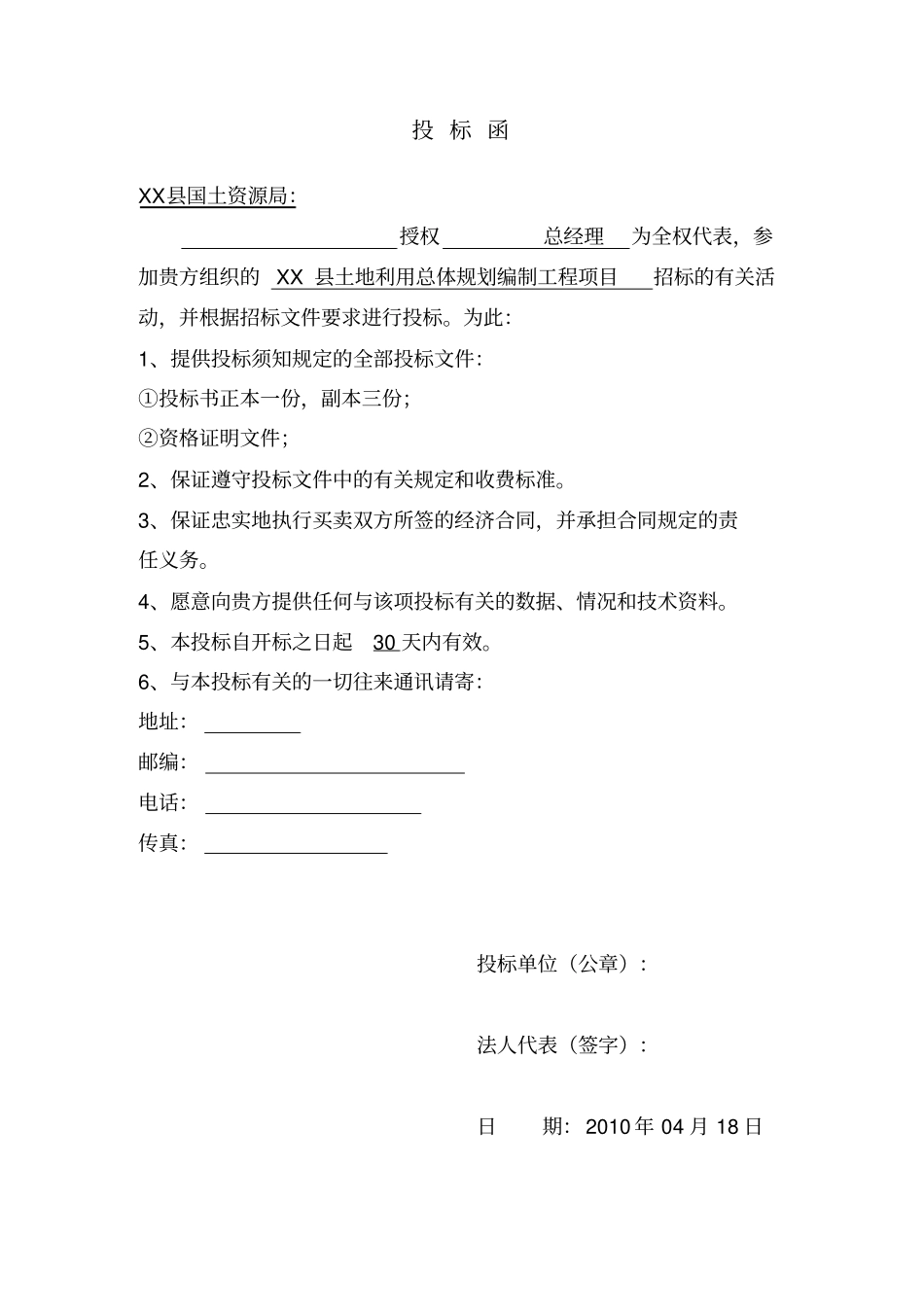 某土地利用总体规划编制工程项目投标文件41_第2页