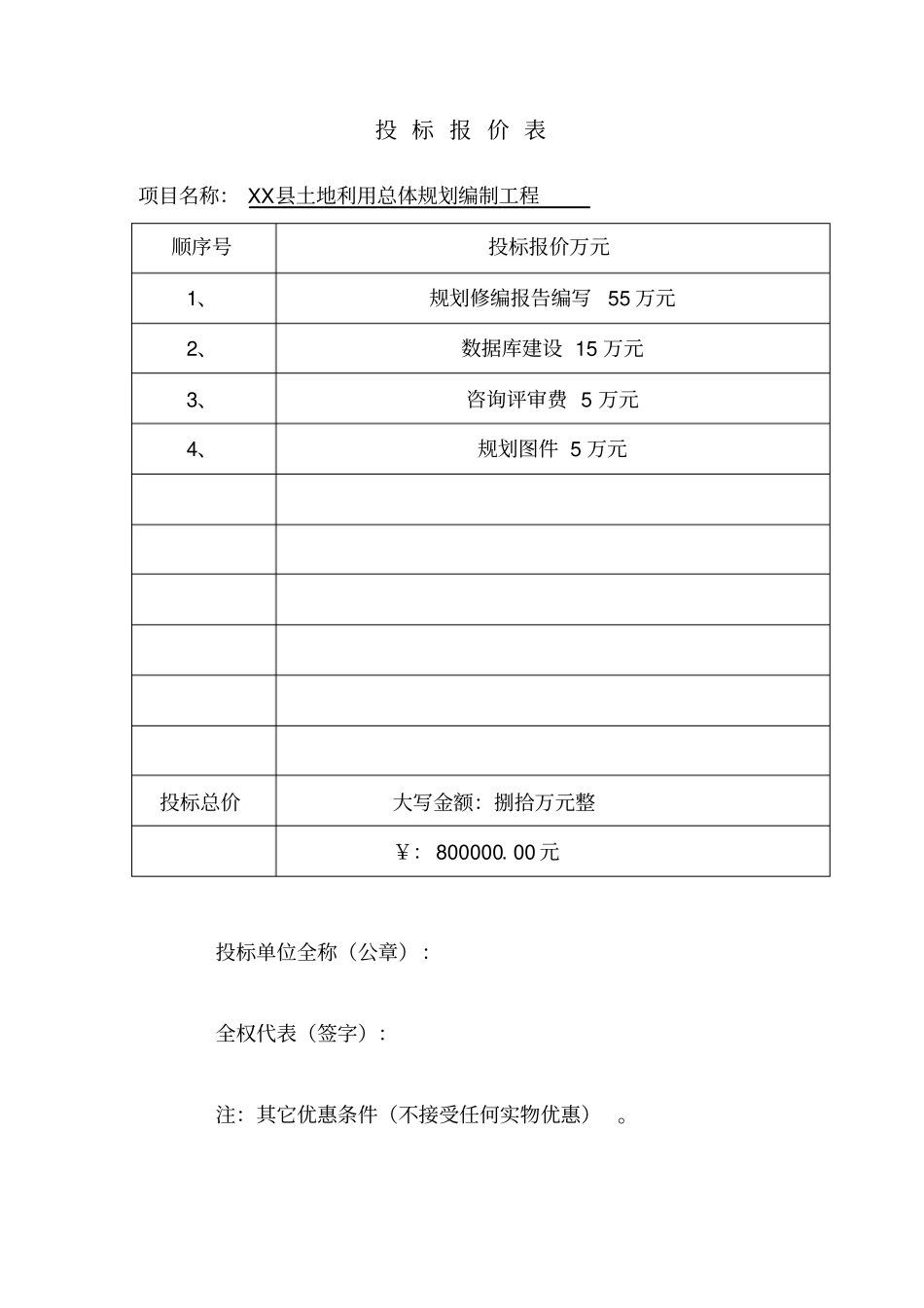 某土地利用总体规划编制工程项目投标文件41_第3页