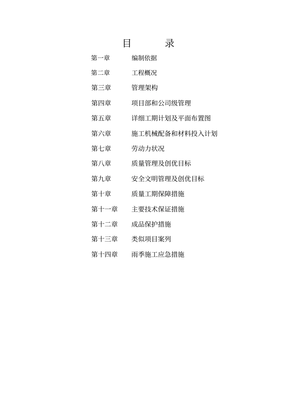 某土石方项目工程施工组织设计42_第2页