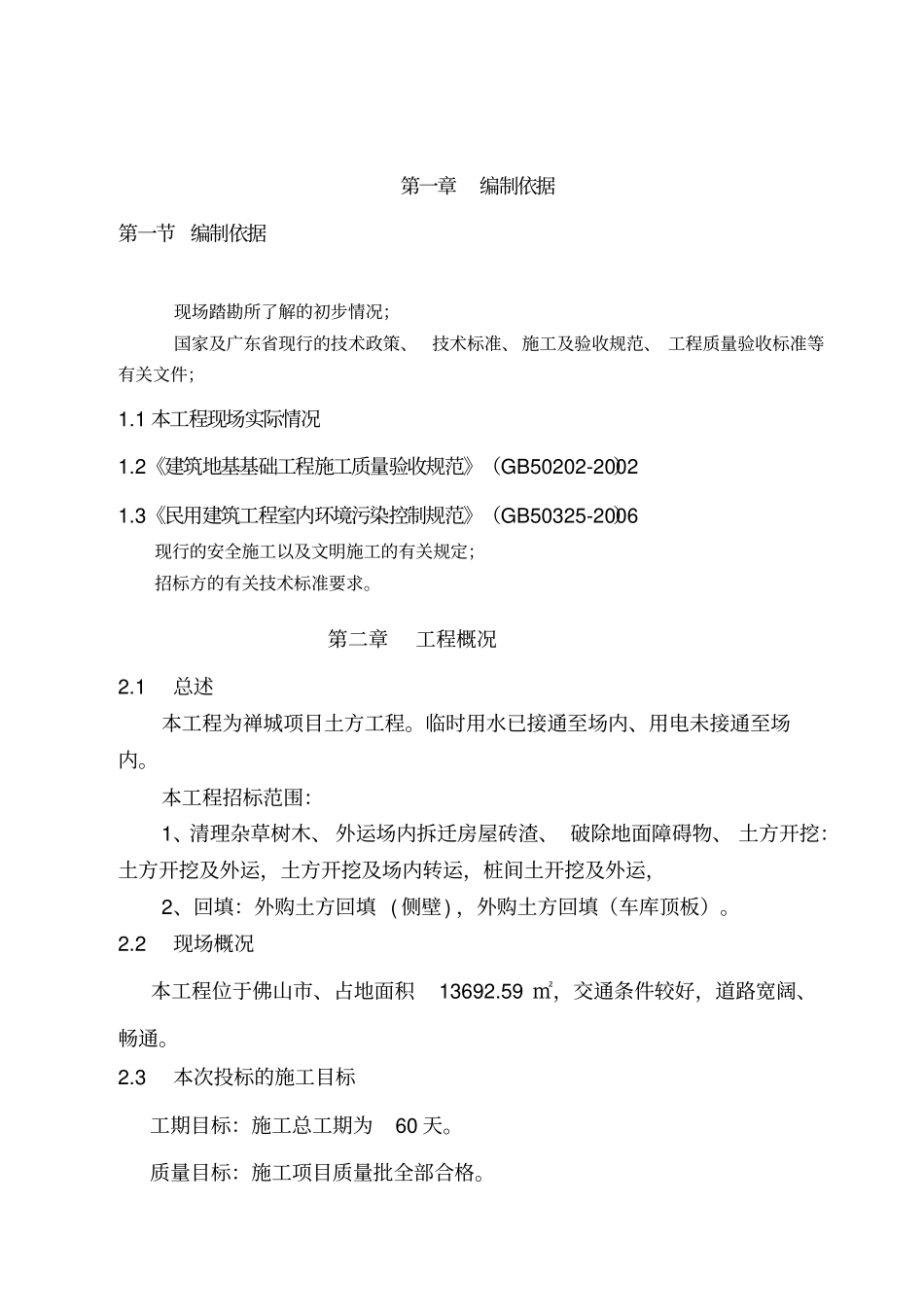 某土石方项目工程施工组织设计42_第3页