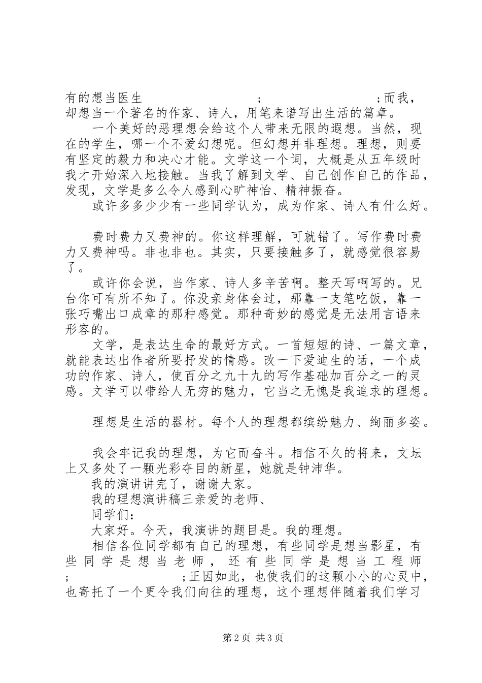 我的理想演讲稿范文3篇_第2页