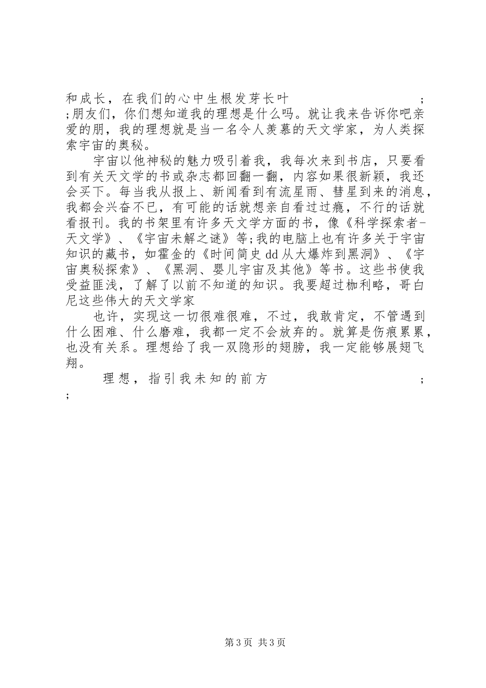 我的理想演讲稿范文3篇_第3页