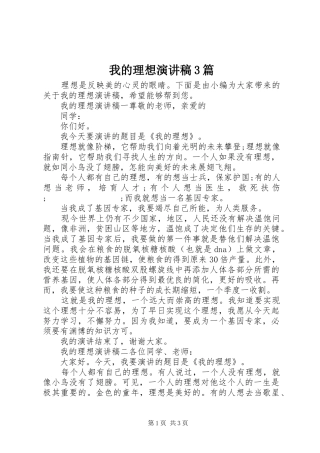 我的理想演讲稿范文3篇