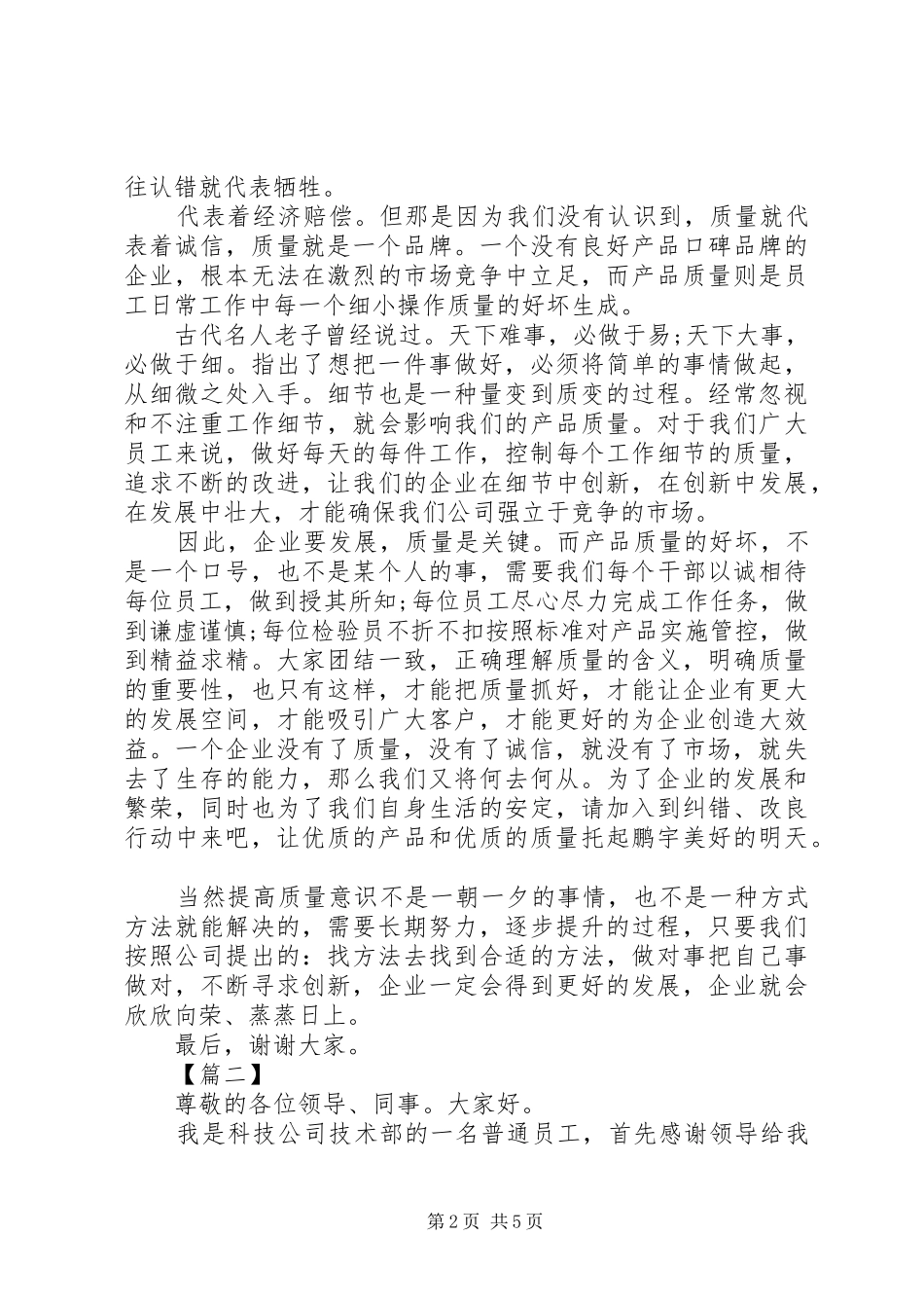 质量在我心中演讲稿集锦_第2页