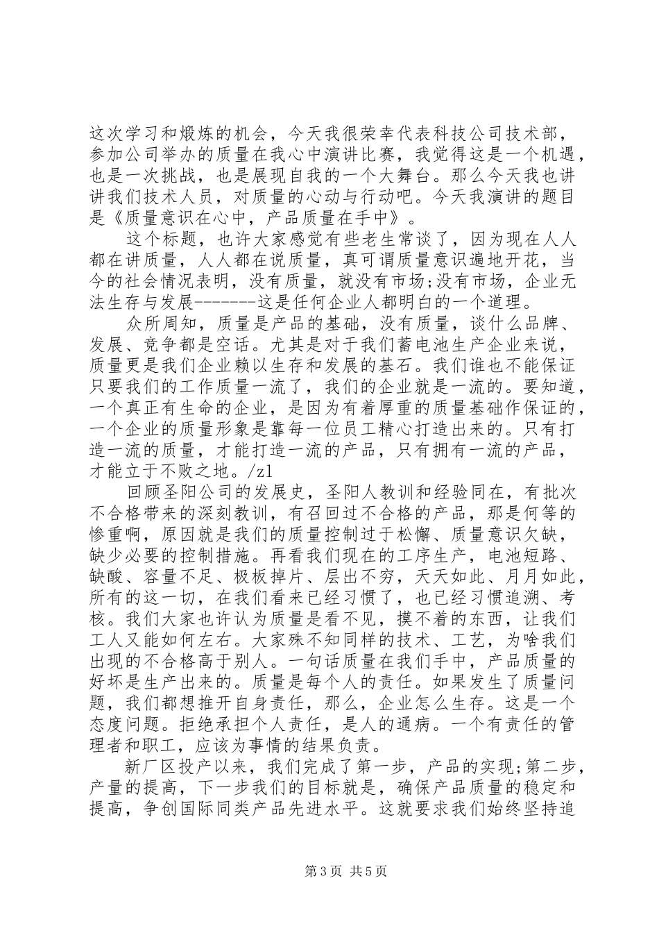 质量在我心中演讲稿集锦_第3页