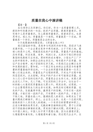 质量在我心中演讲稿集锦