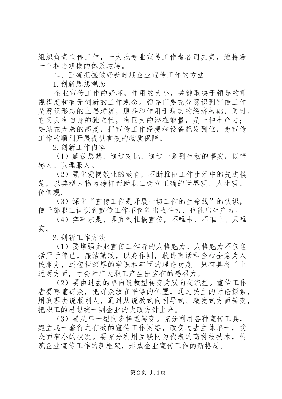 企业周年致辞演讲稿：做好本职工作是对企业发展最大的贡献_第2页