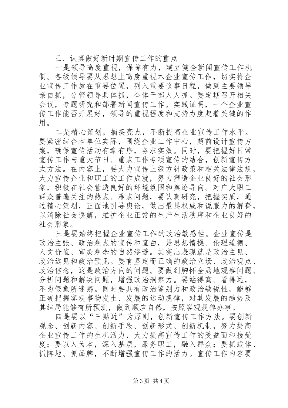企业周年致辞演讲稿：做好本职工作是对企业发展最大的贡献_第3页