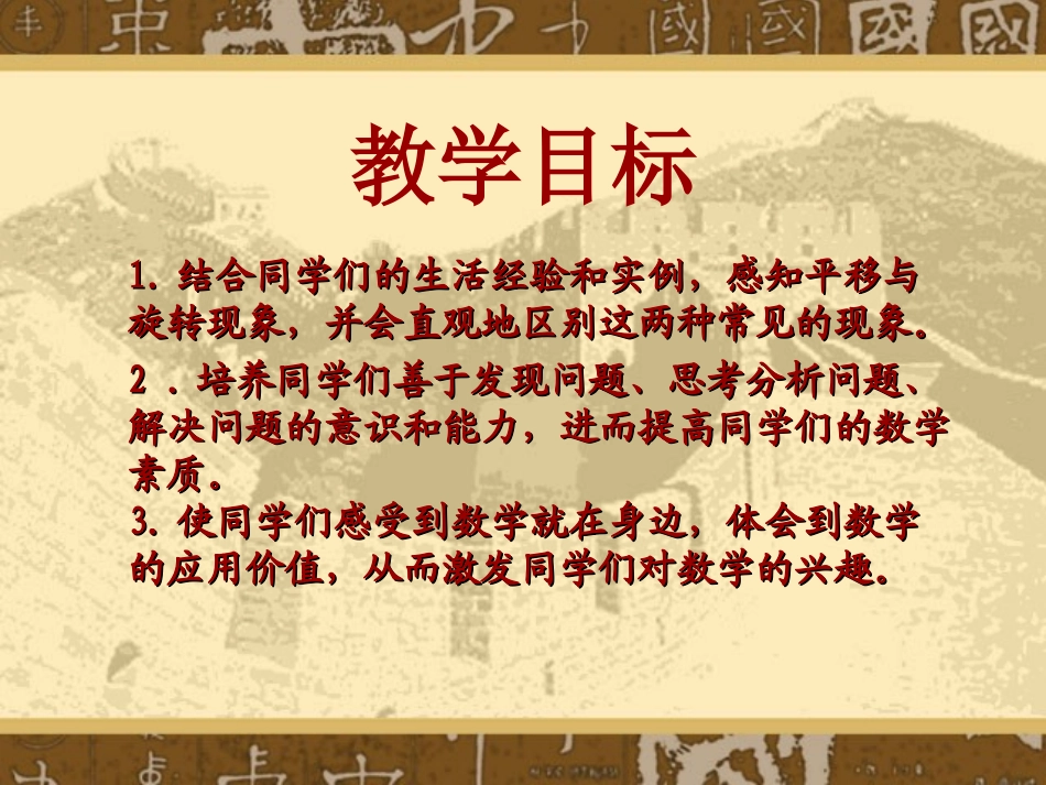 (北师大版)三年级数学课件_旋转与平移5_第2页