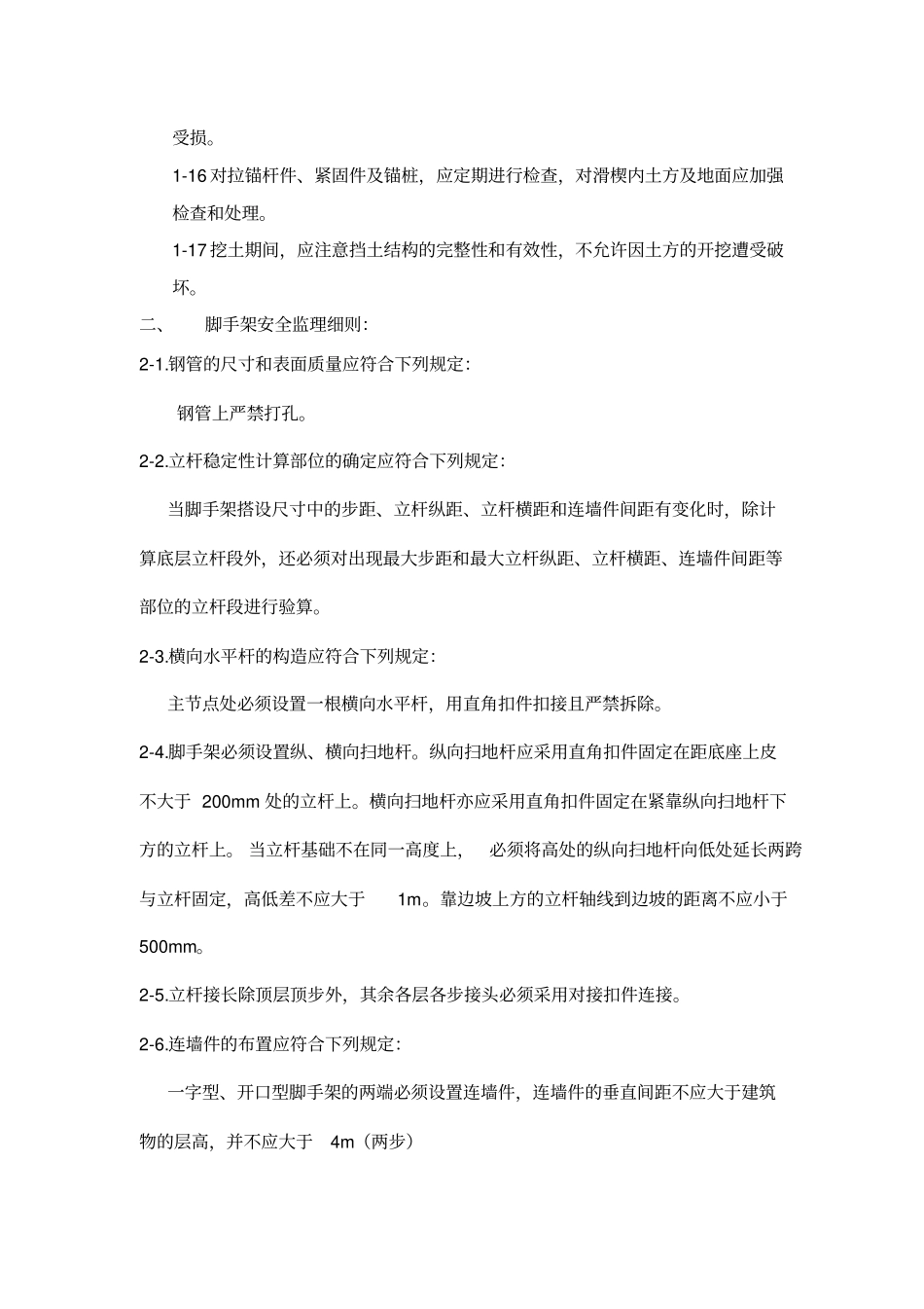 某商业中心分项工程安全监理实施细则_第3页