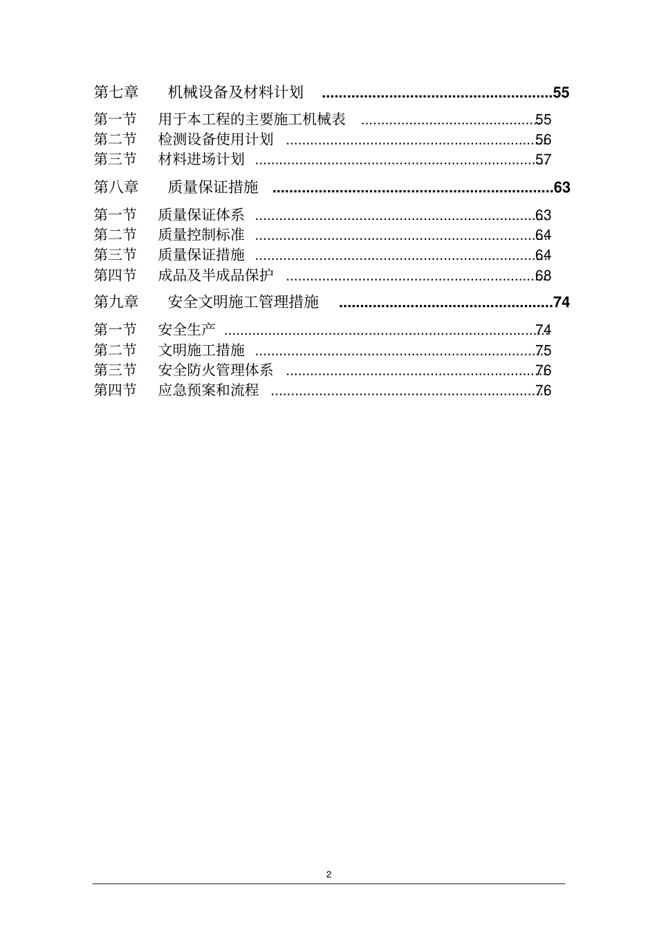 某售楼中心及样板间装修施工组织方案_第2页