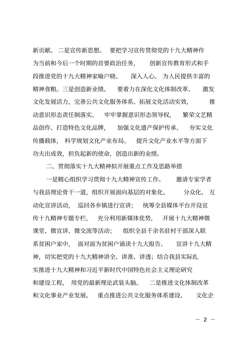 某在2018年全宣传思想文化战线务虚会上的发言材料_第2页