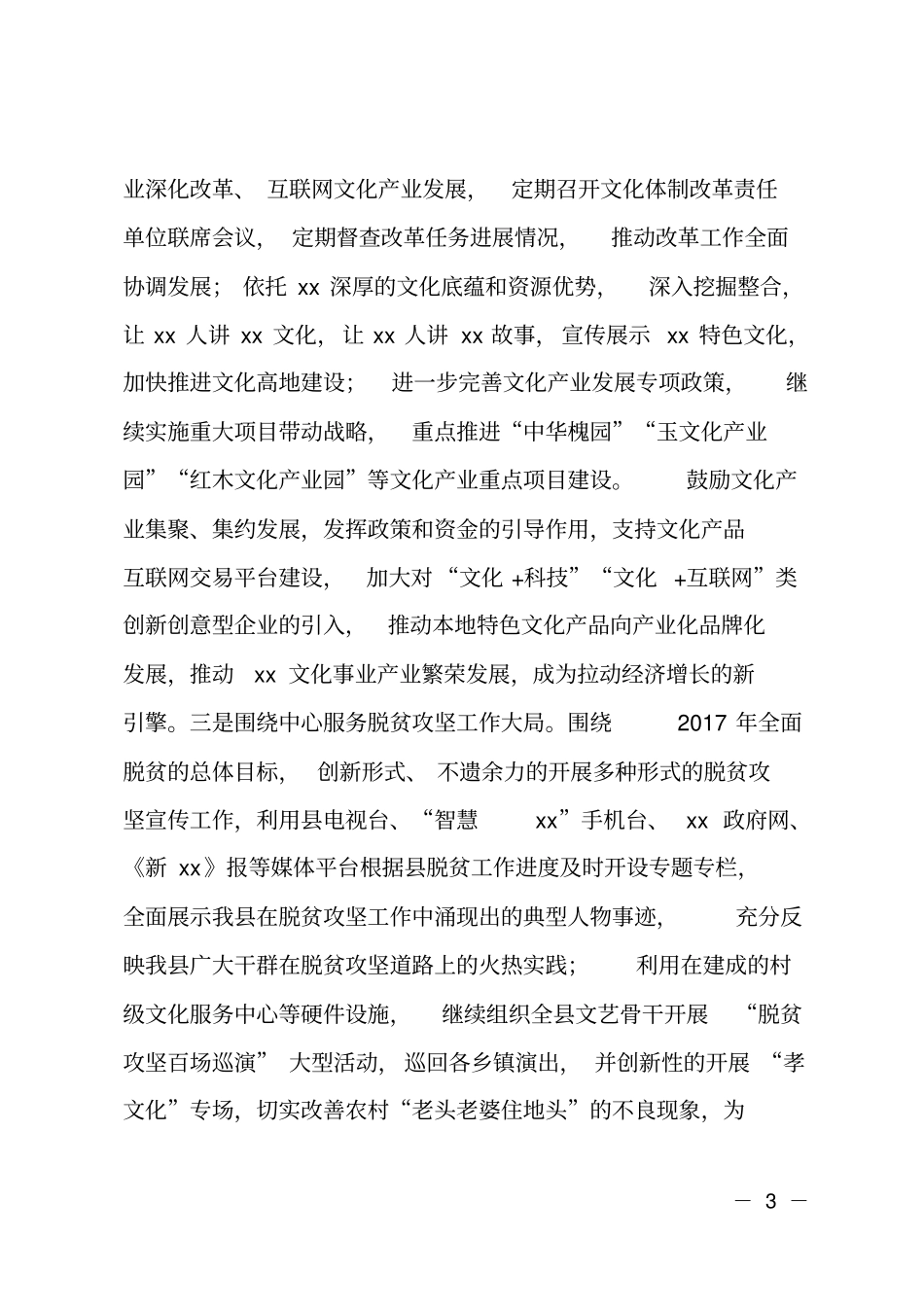 某在2018年全宣传思想文化战线务虚会上的发言材料_第3页