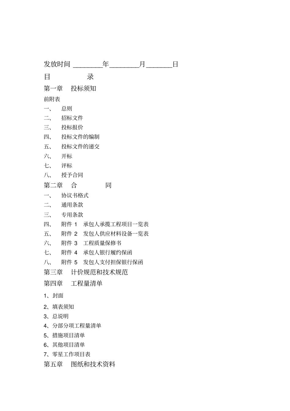 某地产工程项目招标文件范本65_第2页