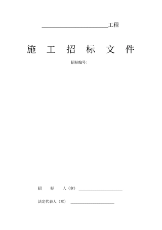 某地产工程项目招标文件范本65