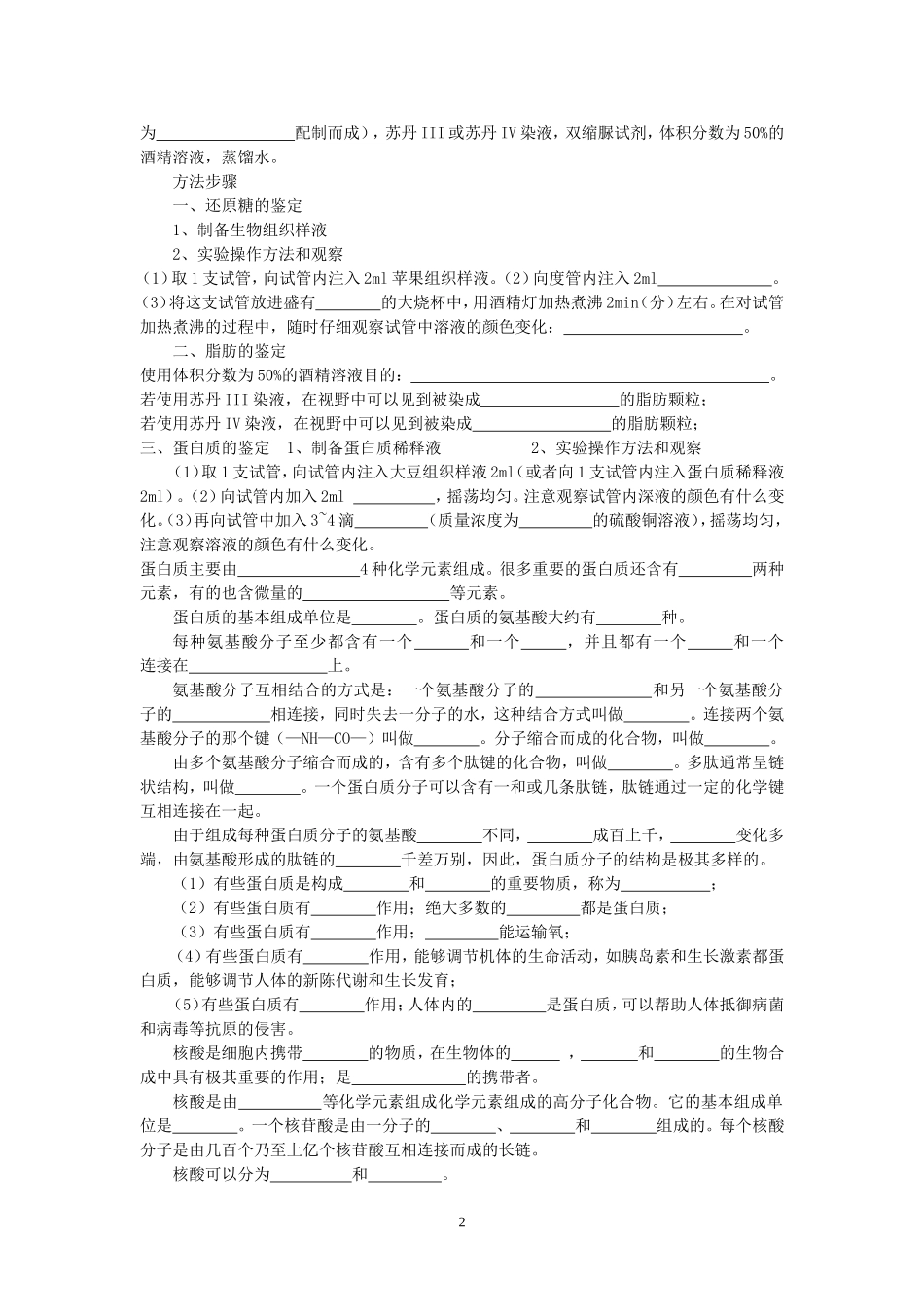 必修1分子与细胞填空_第2页
