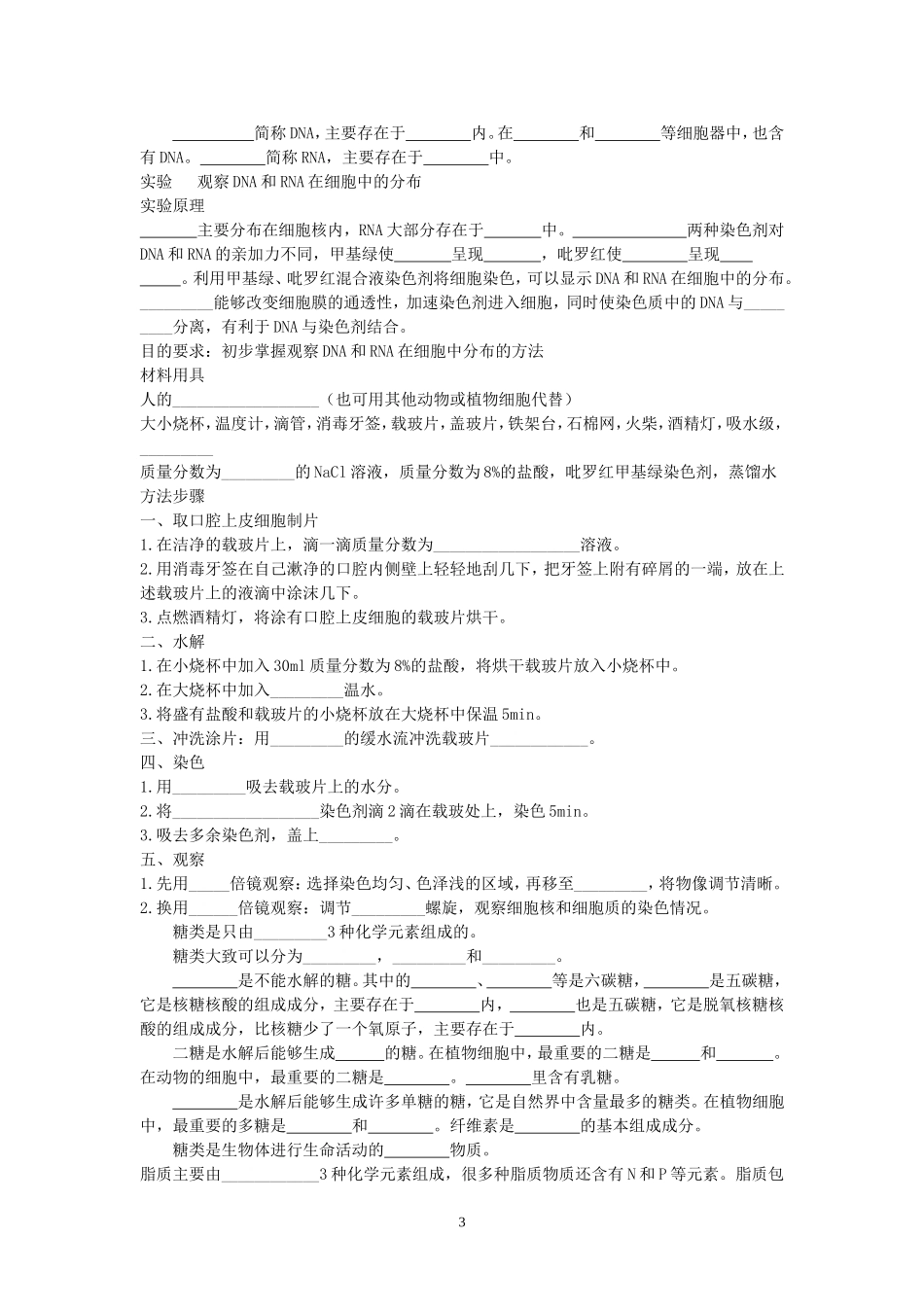 必修1分子与细胞填空_第3页