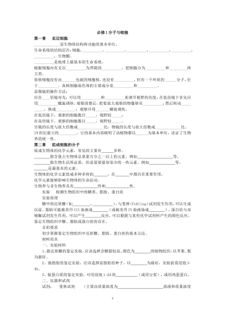 必修1分子与细胞填空