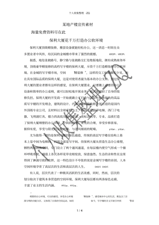 某地产楼宣传素材