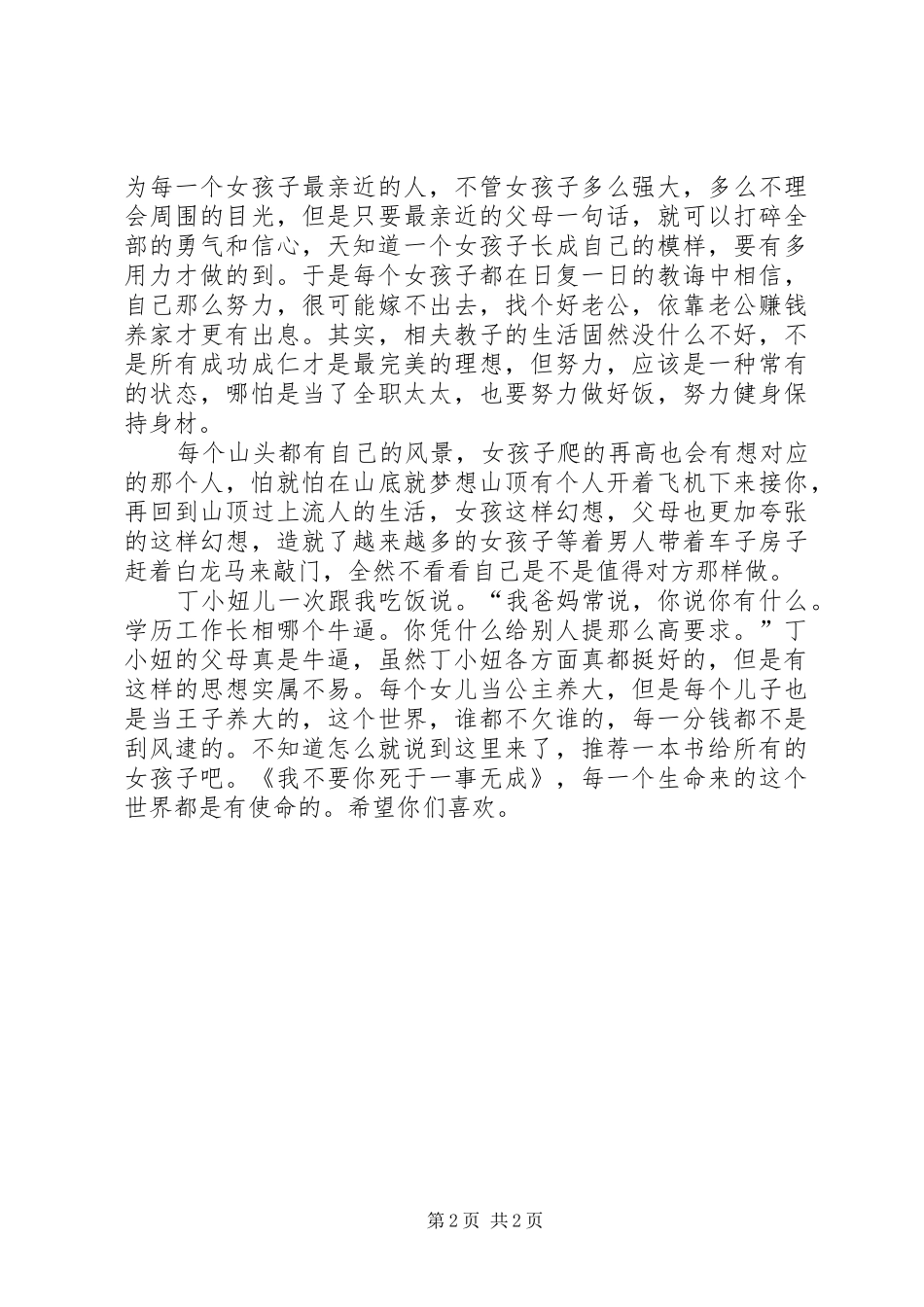 努力的心态应该无处不在演讲稿_第2页