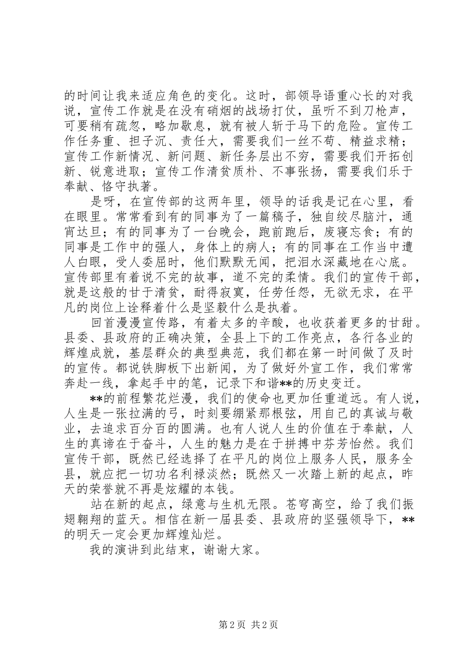 宣传系统转变作风抓落实演讲稿范文_第2页