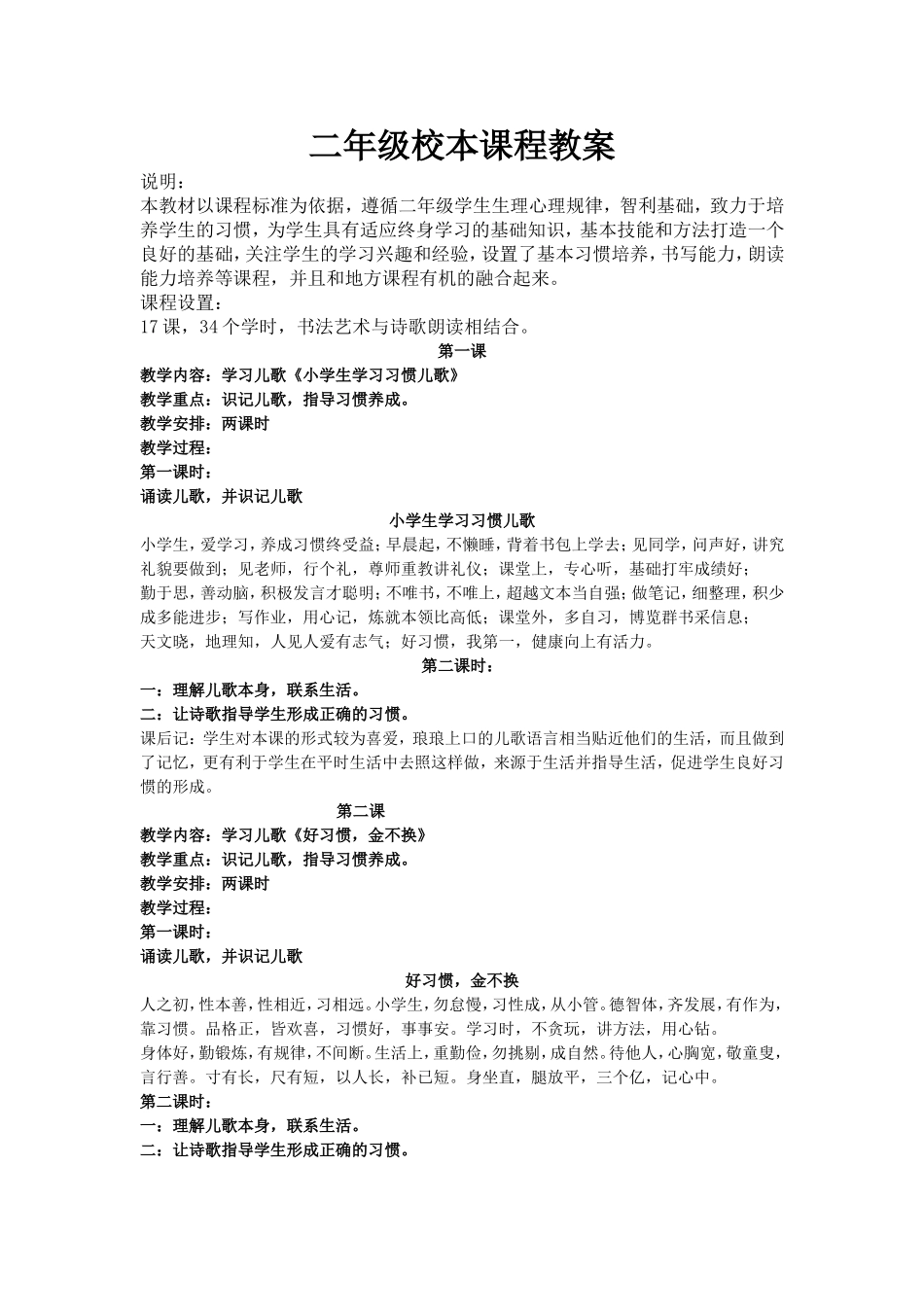 二年级校本课程教案_第1页