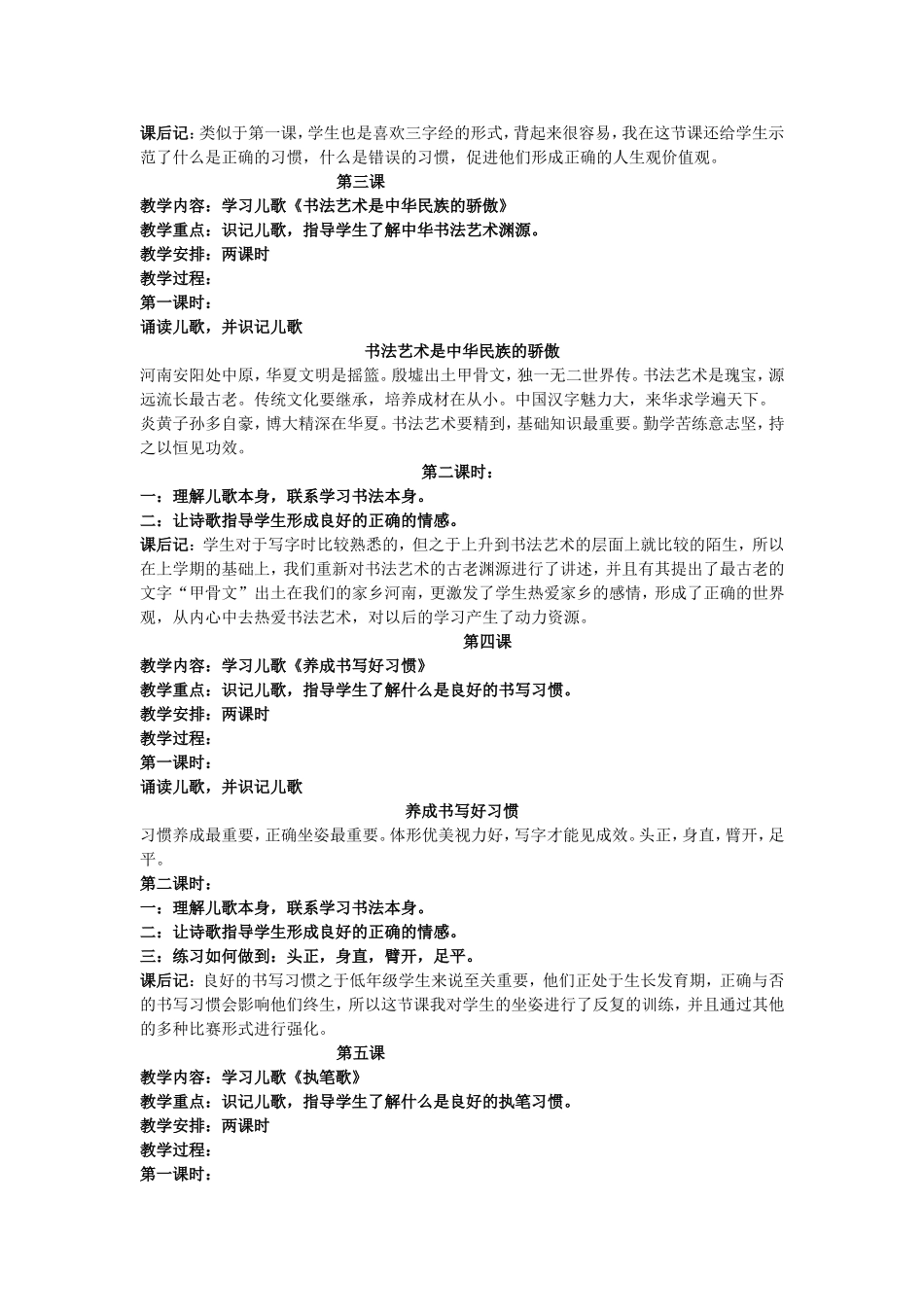 二年级校本课程教案_第2页