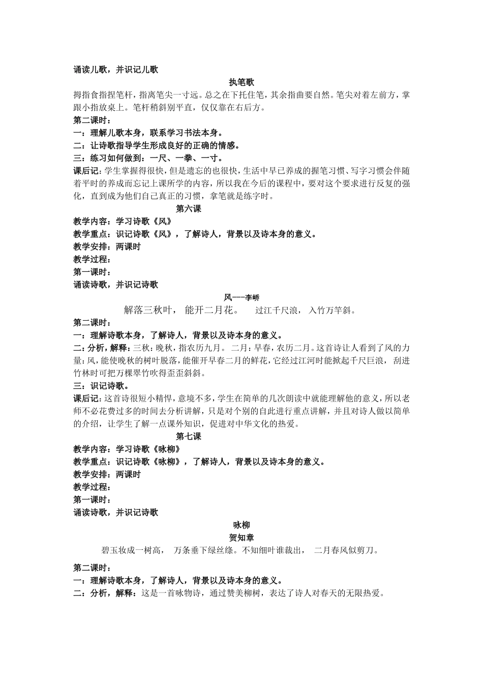 二年级校本课程教案_第3页