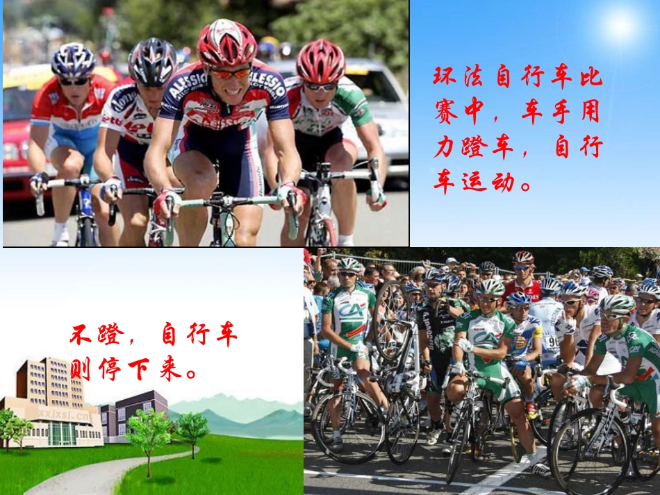 牛顿第一定律课件_第2页