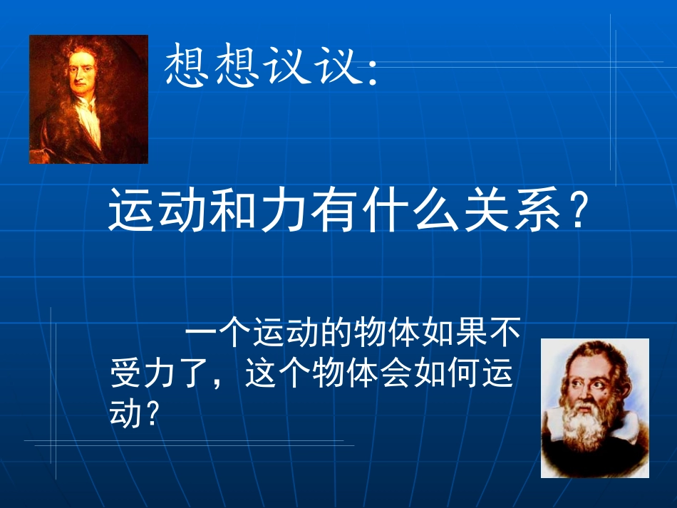 牛顿第一定律课件_第3页