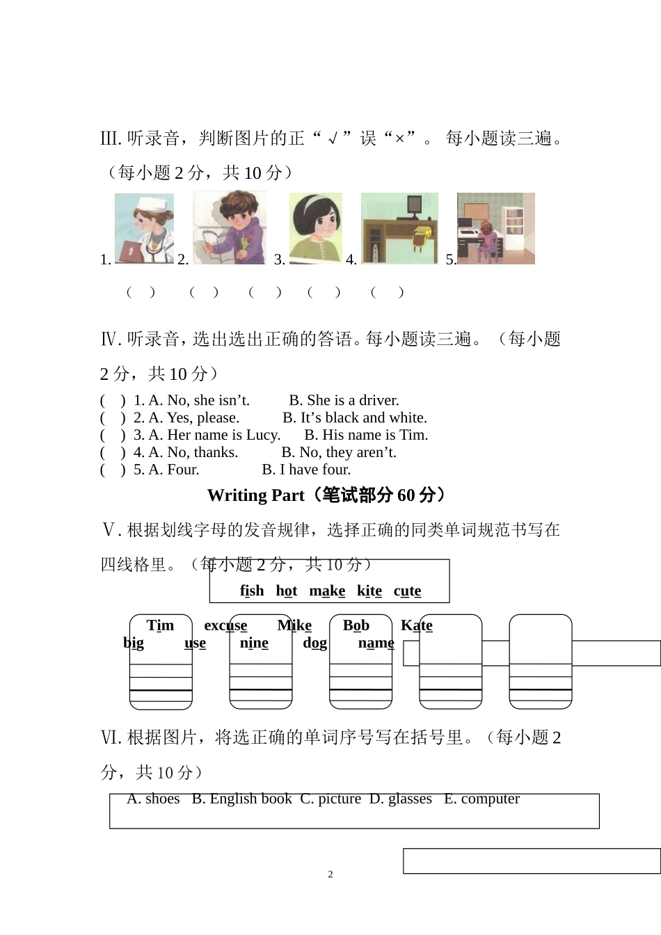 2014-2015学年度第一学期小学四年级英语期末测试题及参考答案_第2页