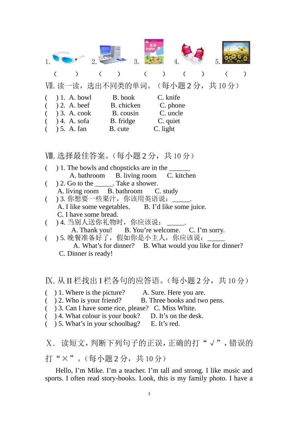 2014-2015学年度第一学期小学四年级英语期末测试题及参考答案_第3页
