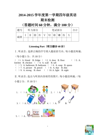 2014-2015学年度第一学期小学四年级英语期末测试题及参考答案