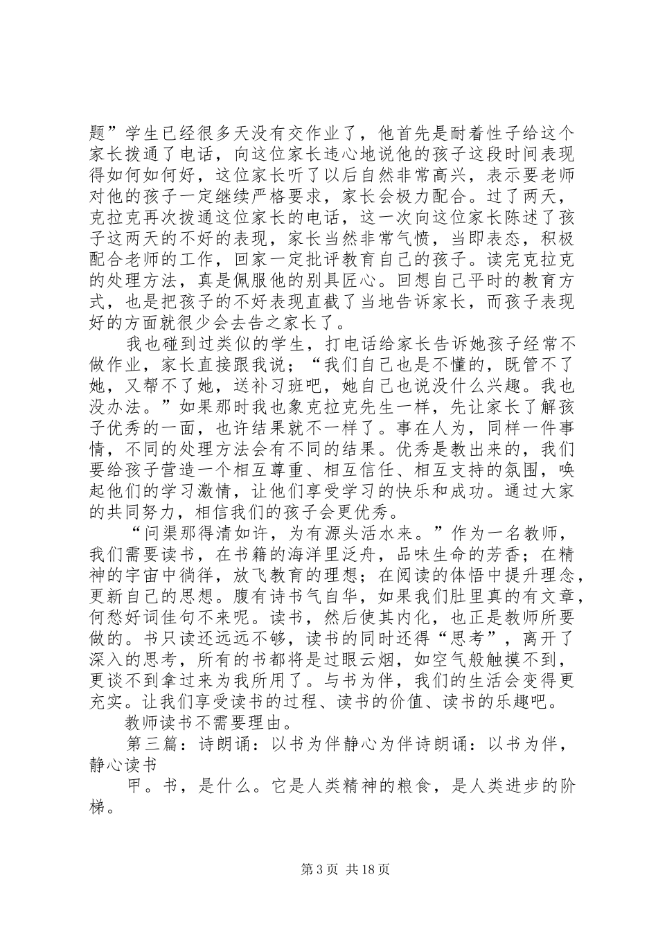 以书为伴演讲稿范文_1_第3页