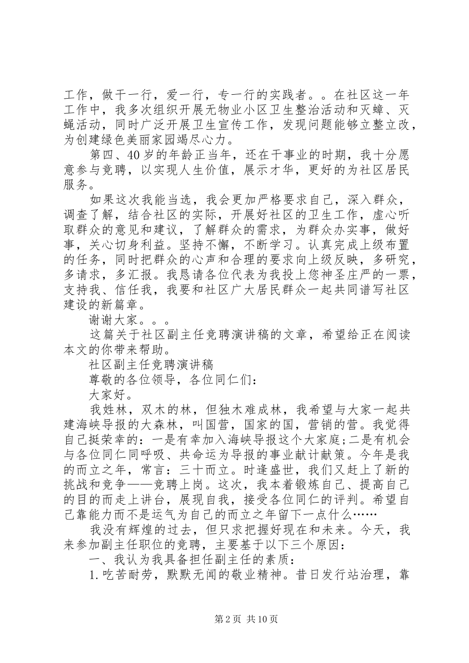 社区副主任演讲致辞4篇_第2页
