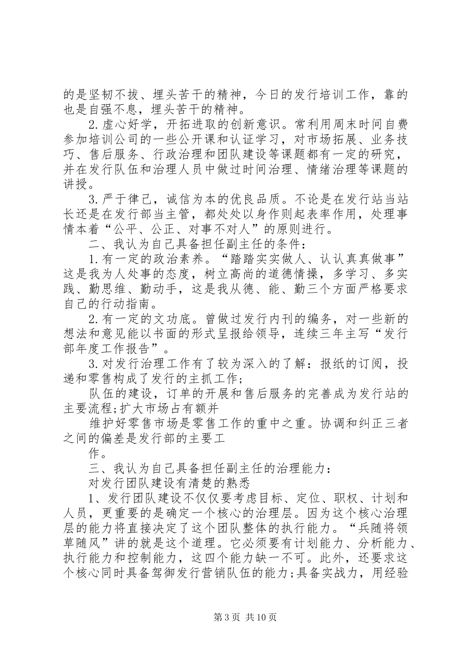 社区副主任演讲致辞4篇_第3页