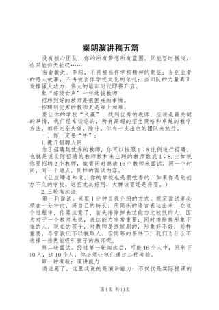 秦朗演讲稿范文五篇