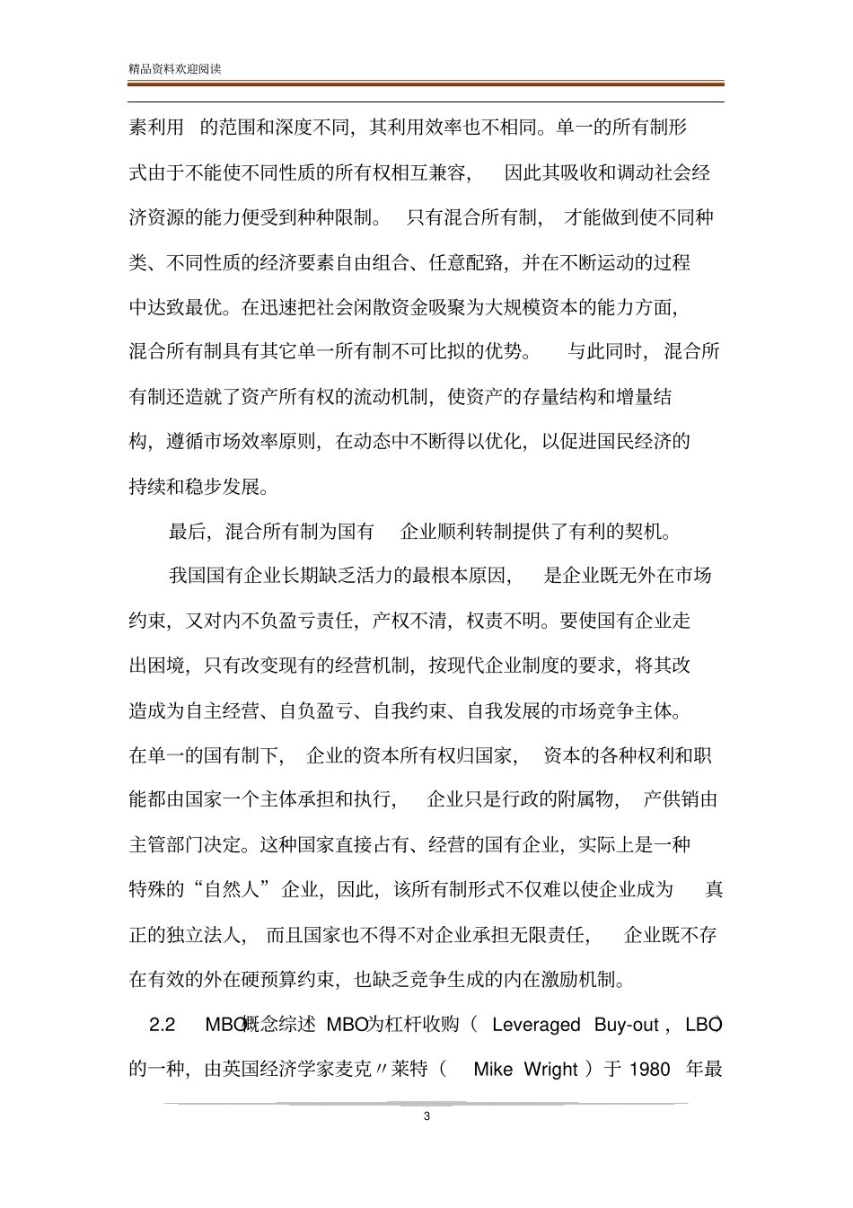 某国企混合所有制改革总体方案_第3页
