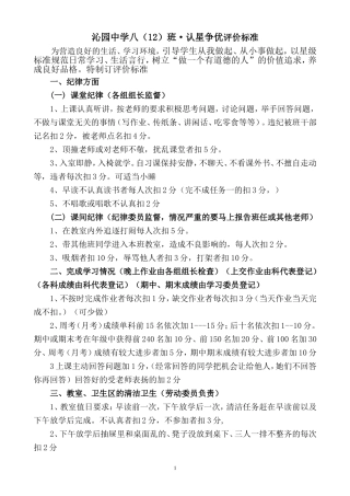 八12班班规班约