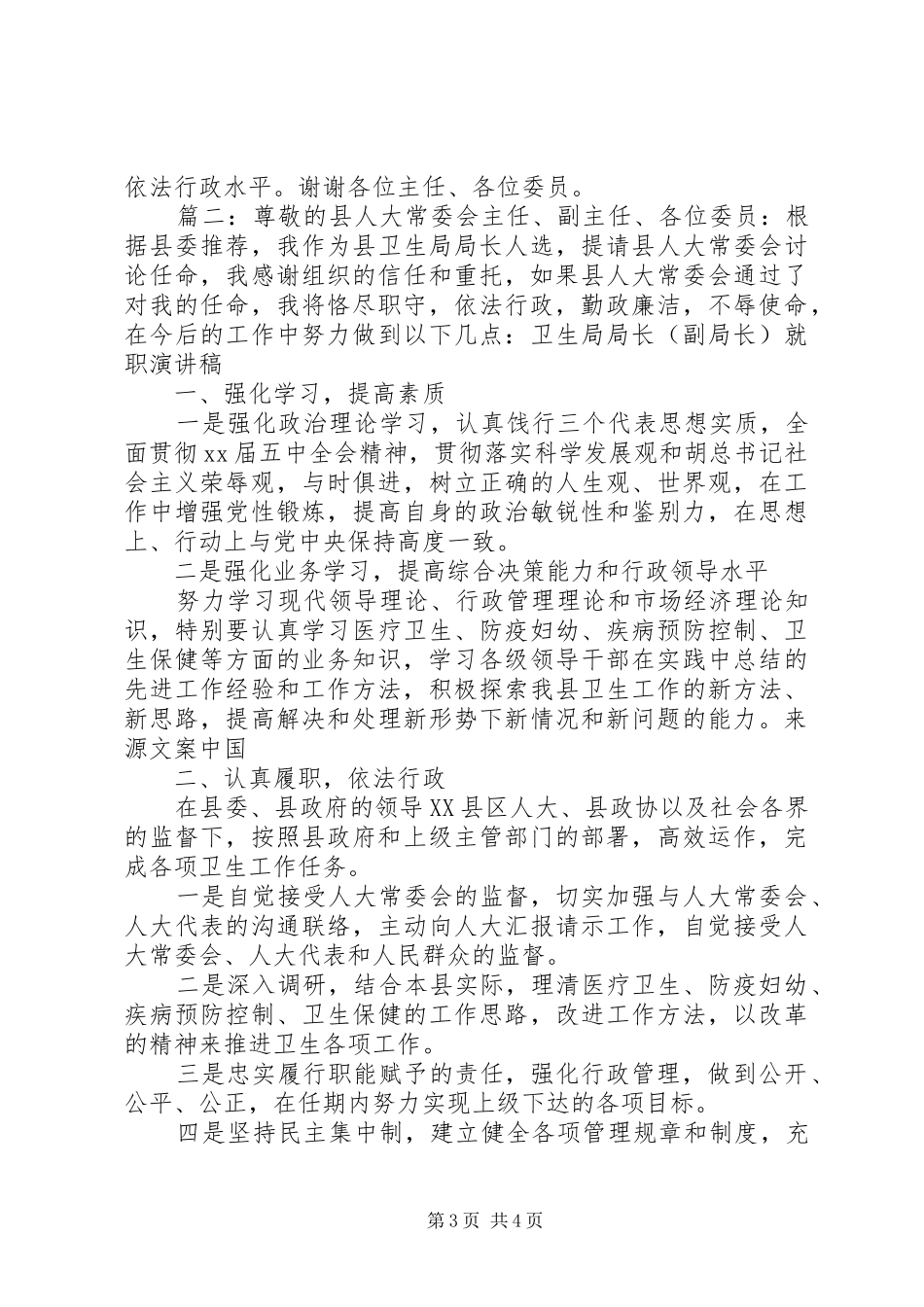 有关卫生局局长就职演讲2篇_第3页