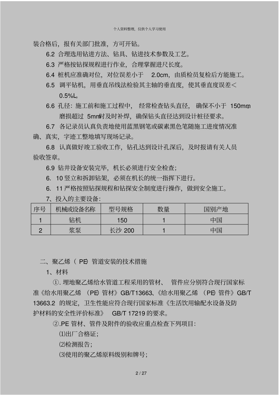 某地源热泵中央空调系统室外地埋管安装施工组织设计001_第2页