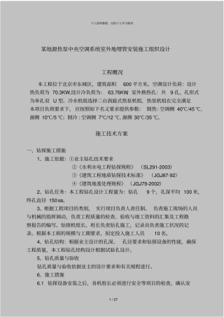 某地源热泵中央空调系统室外地埋管安装施工组织设计001