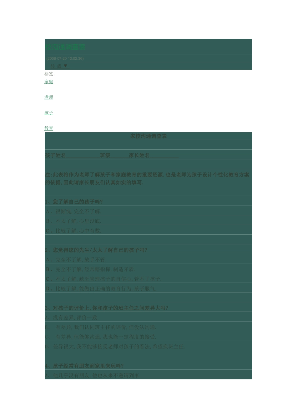 校沟通调查表_第1页