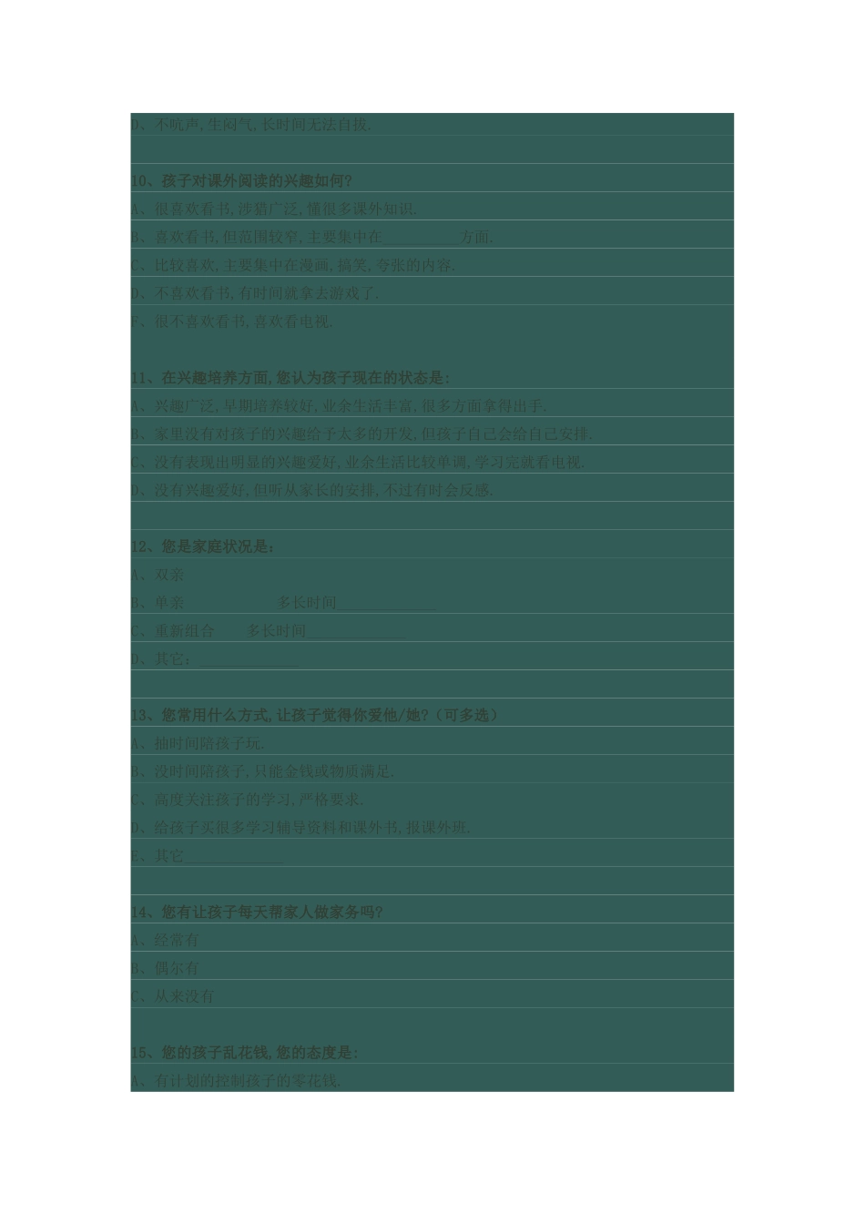 校沟通调查表_第3页