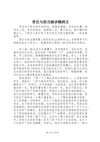 责任与担当演讲稿范文例文