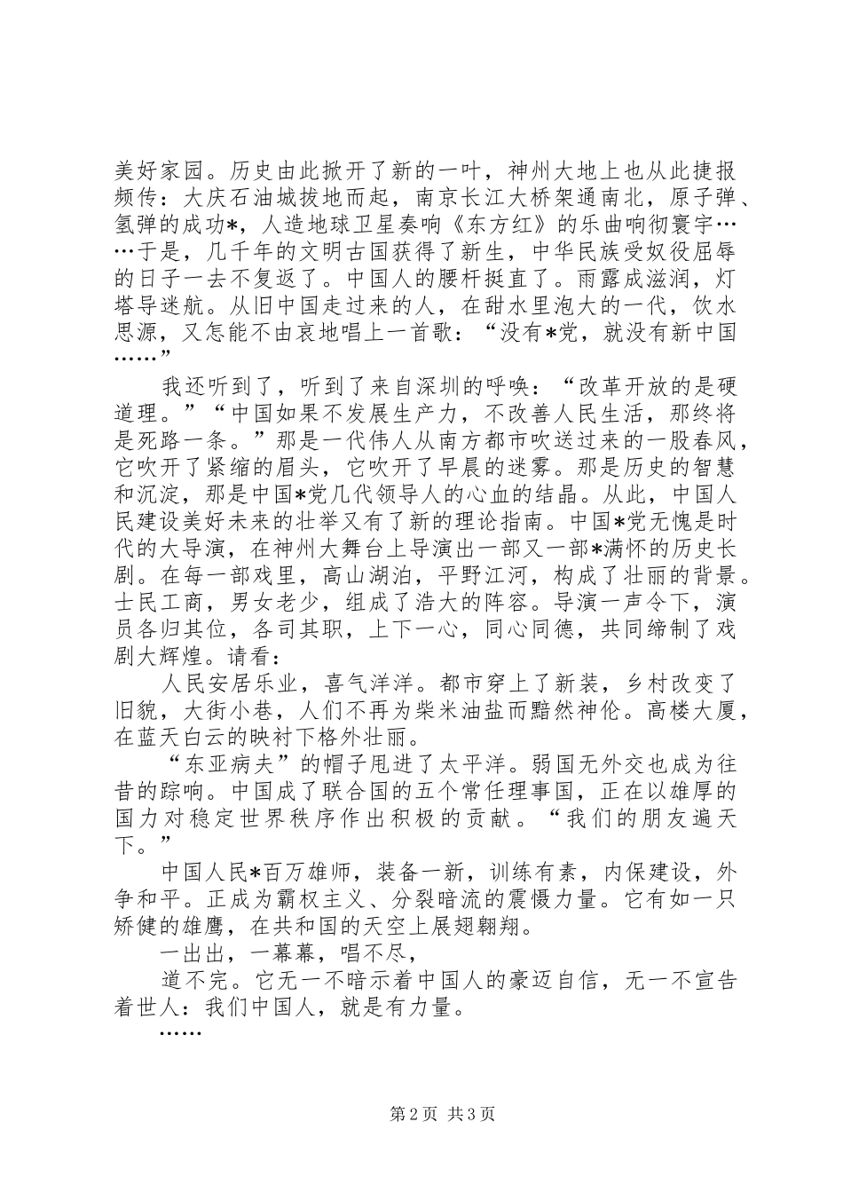 七一致辞演讲稿党啊,伟大的党_第2页