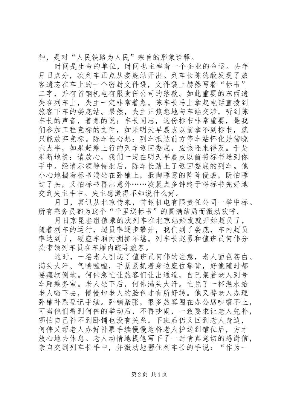 铁路客运演讲我为春城增彩_第2页