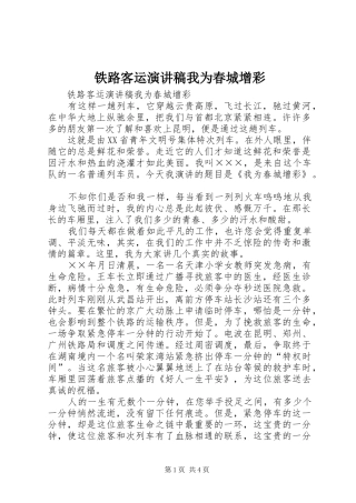 铁路客运演讲我为春城增彩