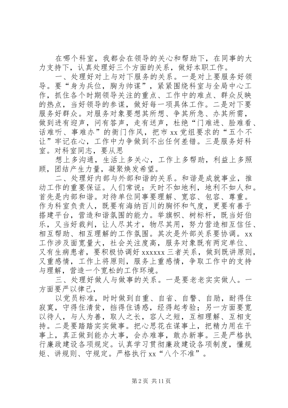 科长竞聘演讲稿范文_第2页