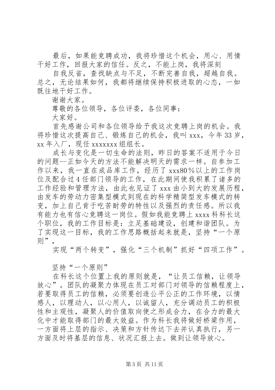 科长竞聘演讲稿范文_第3页